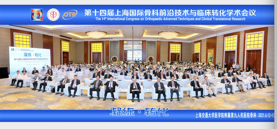 第14屆上海骨科會(huì)議合影.png