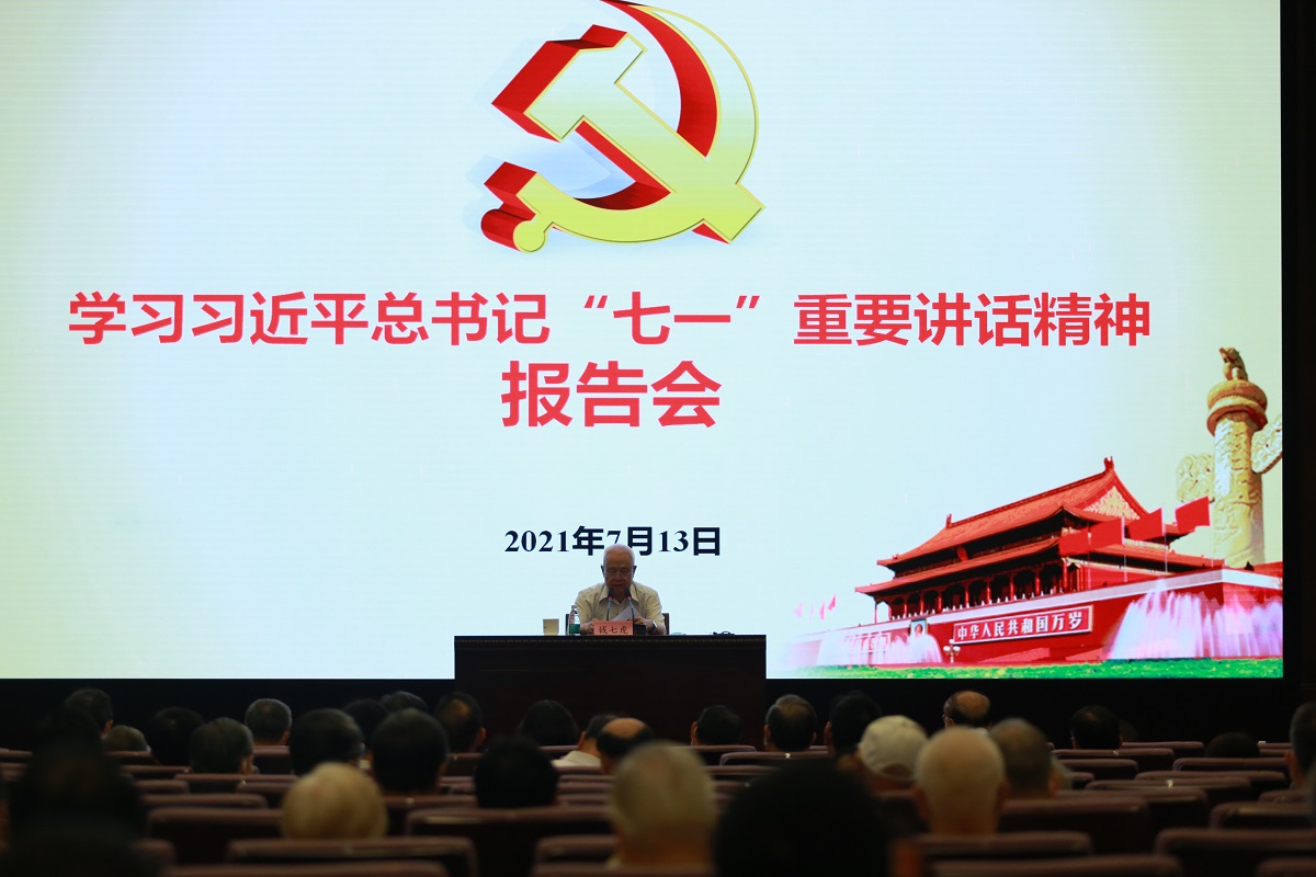 中國(guó)工程院舉行“學(xué)習(xí)習(xí)近平總書記‘七一’重要講話精神”報(bào)告會(huì)1.jpg