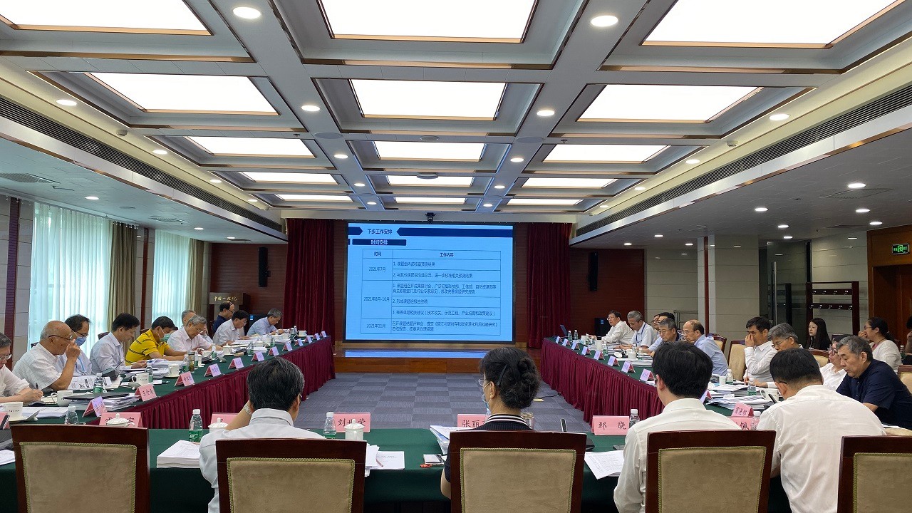 “我國碳達(dá)峰、碳中和戰(zhàn)略及路徑研究”項目中期研討會在中國工程院召開1.jpg