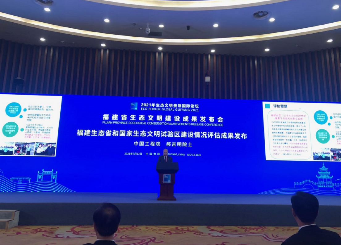 中國工程院“福建生態(tài)省和國家生態(tài)文明試驗(yàn)區(qū)建設(shè)評估組”發(fā)布評估報告.png