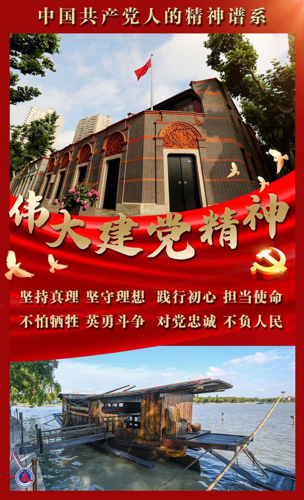 海報(bào)：偉大建黨精神 新華社發(fā).jpg