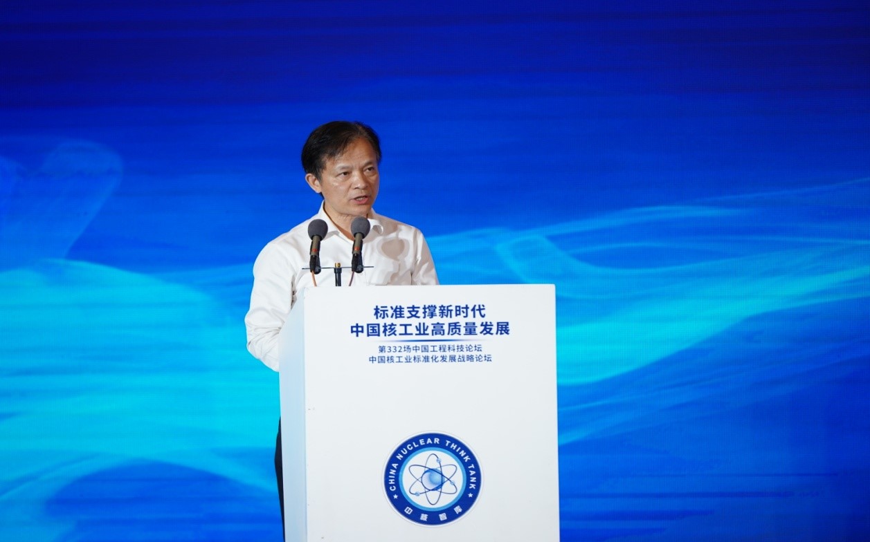 “第332場中國工程科技論壇—中國核工業(yè)標準化發(fā)展戰(zhàn)略論壇”在京舉辦1.jpg