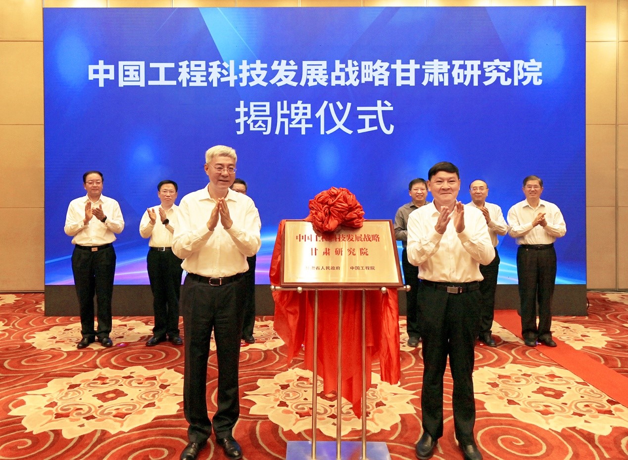 中國工程院 甘肅省人民政府合作協(xié)議簽約暨中國工程科技發(fā)展戰(zhàn)略甘肅研究院揭牌成立1.jpg
