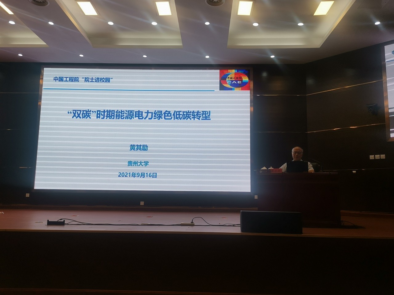 黃其勵院士為貴州大學(xué)師生作報告.jpg