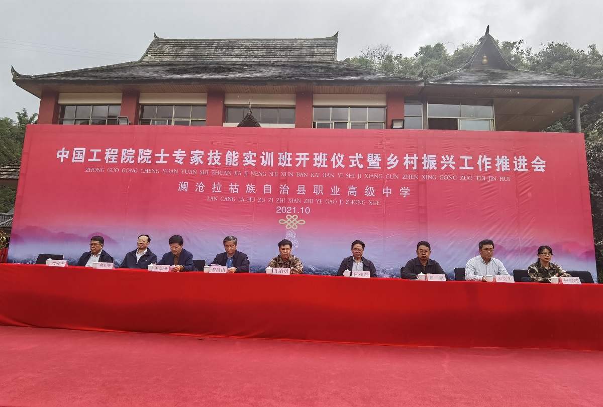 云南省瀾滄縣舉辦院士專家技能實(shí)訓(xùn)班開班儀式暨鄉(xiāng)村振興工作推進(jìn)會1.jpg
