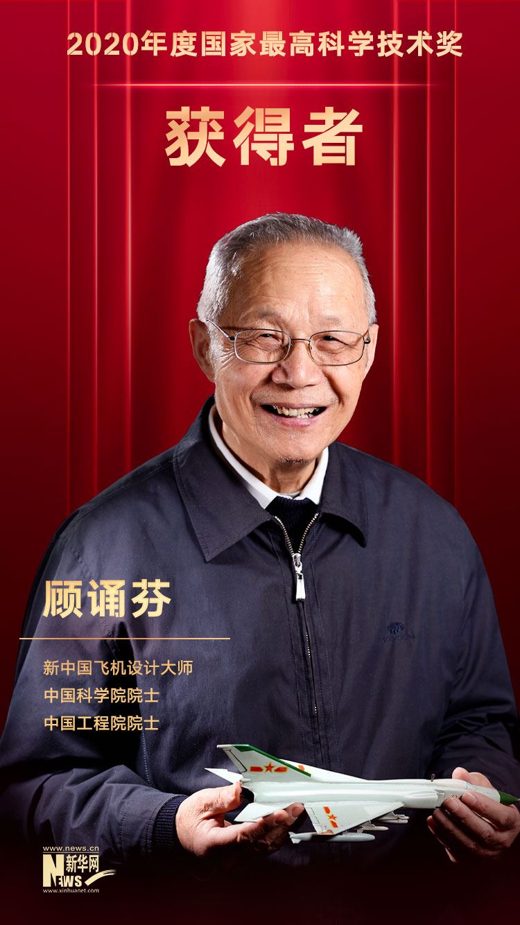 顧誦芬：藍天寄深情 為國鑄“戰(zhàn)鷹”.jpg