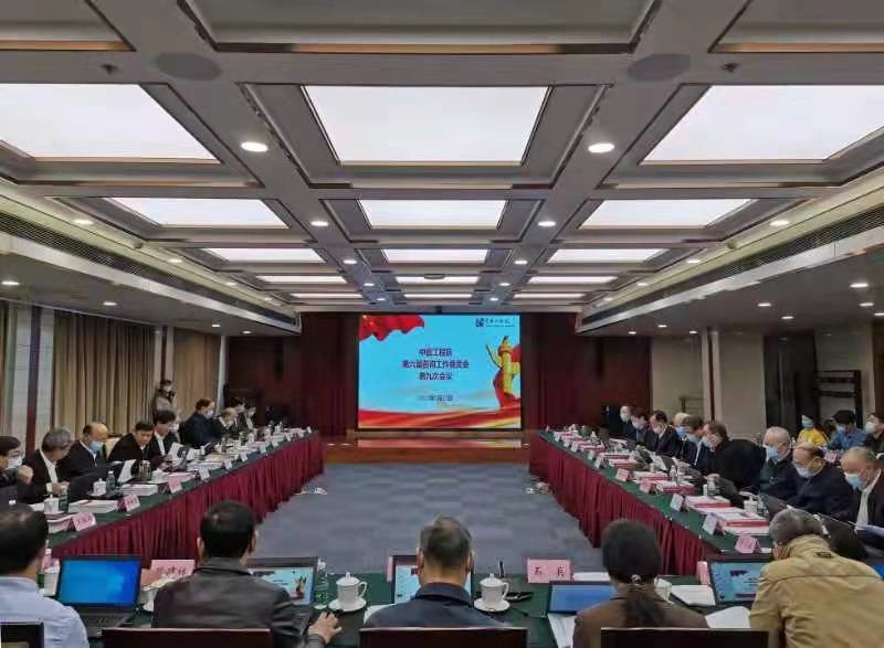 中國工程院第六屆咨詢工作委員會第九次會議在京召開.jpg