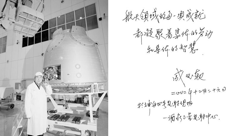 航天成就凝聚著集體的勞動和智慧 2003年1月14日， 攝于北京航天城中國空間技術研制實驗中心 攝影師：侯藝兵、王生生.jpg