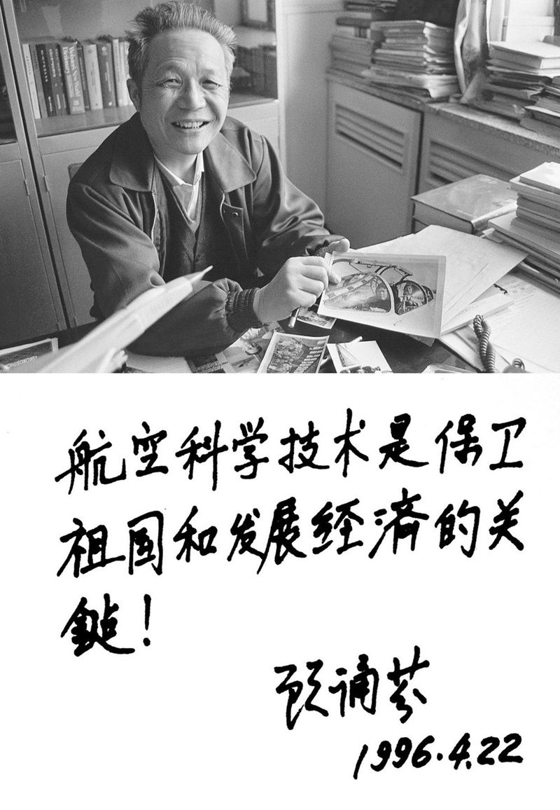 航空科學(xué)技術(shù)是保衛(wèi)祖國(guó)和發(fā)展經(jīng)濟(jì)的關(guān)鍵.jpg