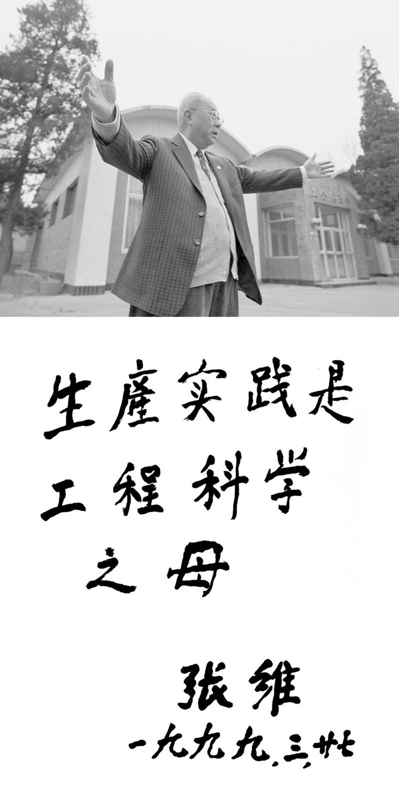 生產(chǎn)實踐是工程科學(xué)之母.jpg