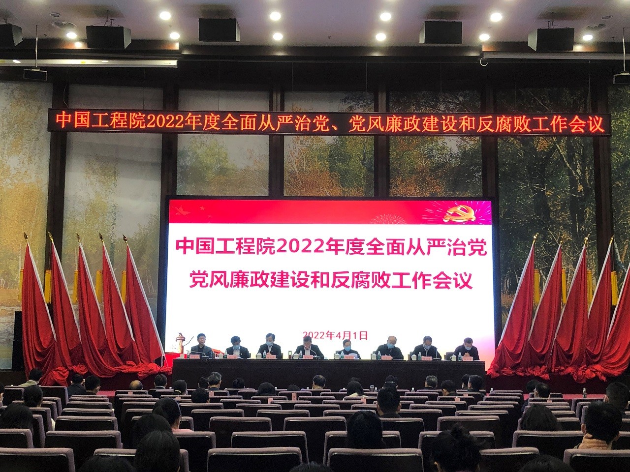 中國工程院召開2022年度全面從嚴治黨、黨風(fēng)廉政建設(shè)和反腐敗工作會議.jpg