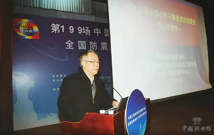 周福霖院士出席第199場中國工程科技論壇并做專題報告.jpg