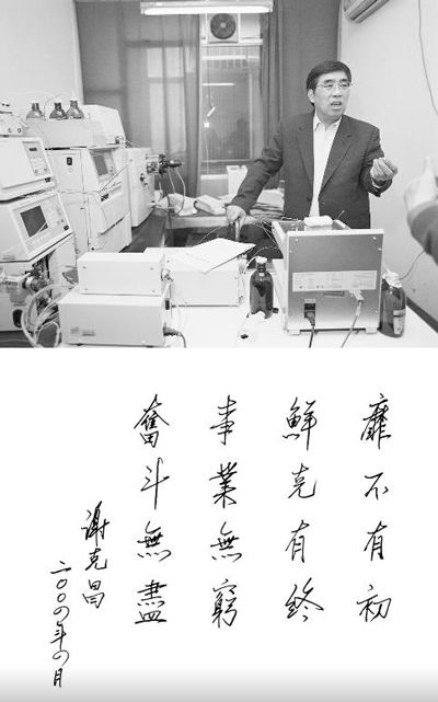 靡不有初，鮮克有終 2004年4月13日， 攝于太原理工大學煤科學與技術教育部重點實驗室 攝影師：侯藝兵、王生生.jpg