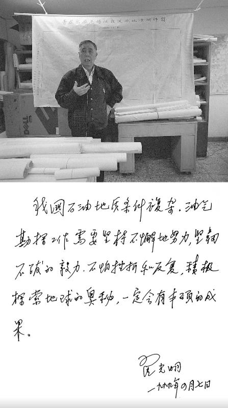 我國石油地質(zhì)條件復(fù)雜，油氣勘探工作需要堅持不懈地努力，堅忍不拔的毅力，不怕挫折和反復(fù)，積極探索地球的奧秘，一定會有豐碩的成果。 1999年4月7日，攝于北京石油勘探開發(fā)研究院遙感地質(zhì)所 攝影師：侯藝兵.jpg
