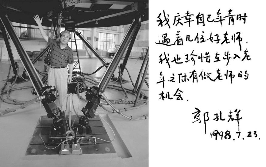 珍惜做老師的機(jī)會(huì) 1998年7月23日， 攝于長(zhǎng)春吉林工業(yè)大學(xué)汽車動(dòng)態(tài)模擬國家實(shí)驗(yàn)室 攝影師：侯藝兵.jpg