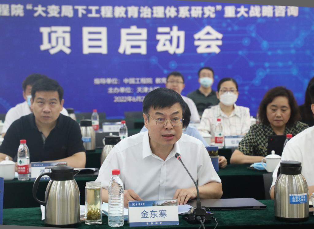 中國工程院“大變局下工程教育治理體系研究”重大咨詢項(xiàng)目啟動(dòng)會(huì)4.jpg