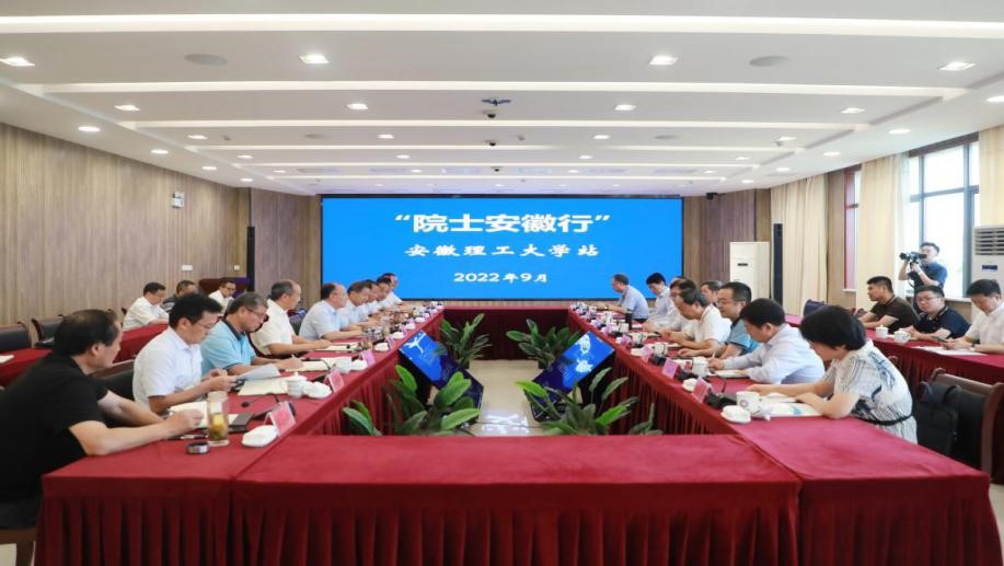 （院士專家赴安徽理工大學調研）.jpg