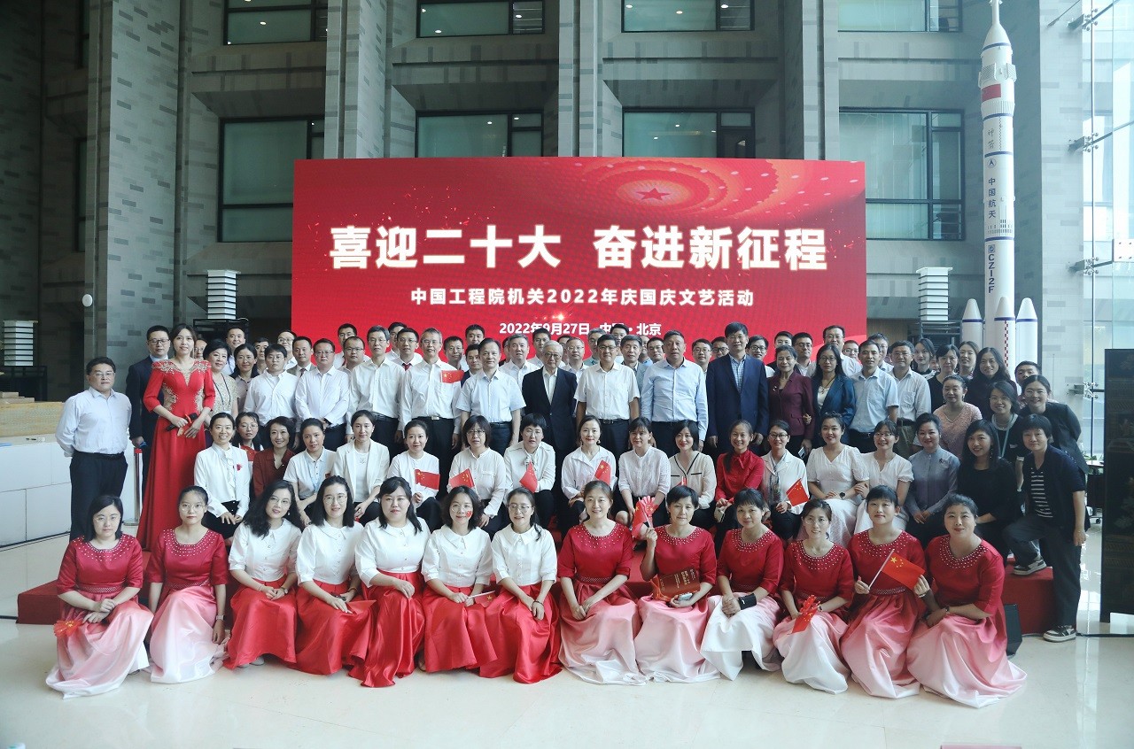 工程院機關(guān)舉辦“喜迎二十大、奮進新征程”慶國慶文藝活動.jpg
