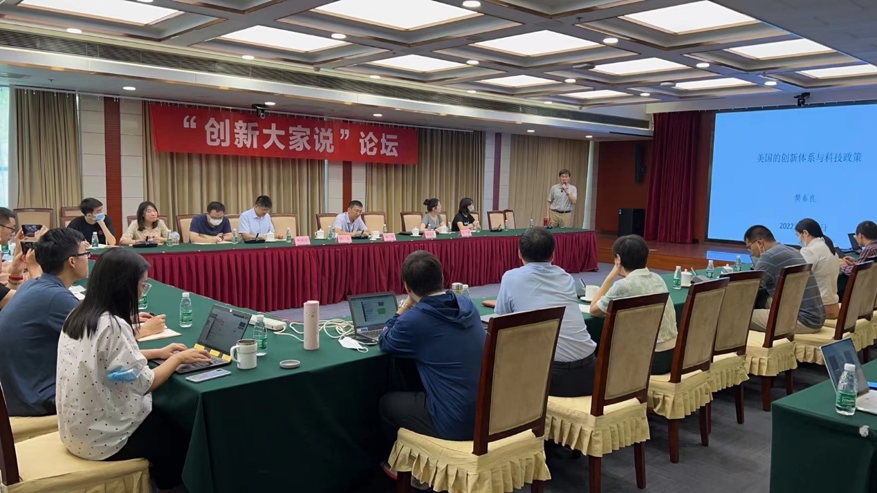 “創(chuàng)新大家說(shuō)”論壇第四期成功舉辦.jpg