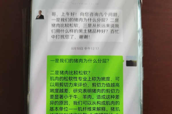 這是養(yǎng)殖戶李文軍和印遇龍的微信對話。新華社記者 周勉 攝.jpg