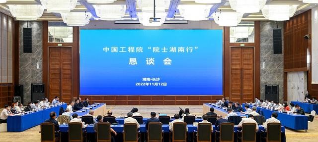 中國(guó)工程院“院士湖南行”活動(dòng)在長(zhǎng)沙成功舉行.jpg