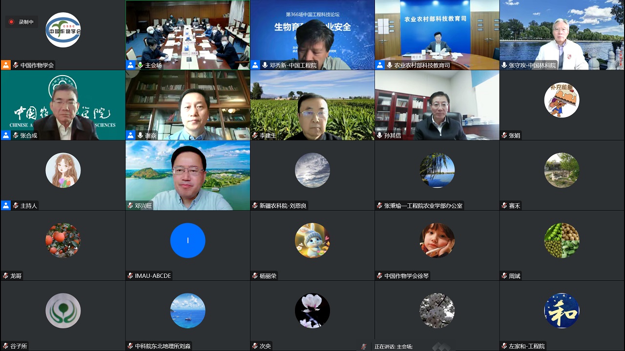 第366場中國工程科技論壇“生物育種與種業(yè)安全”在京召開
