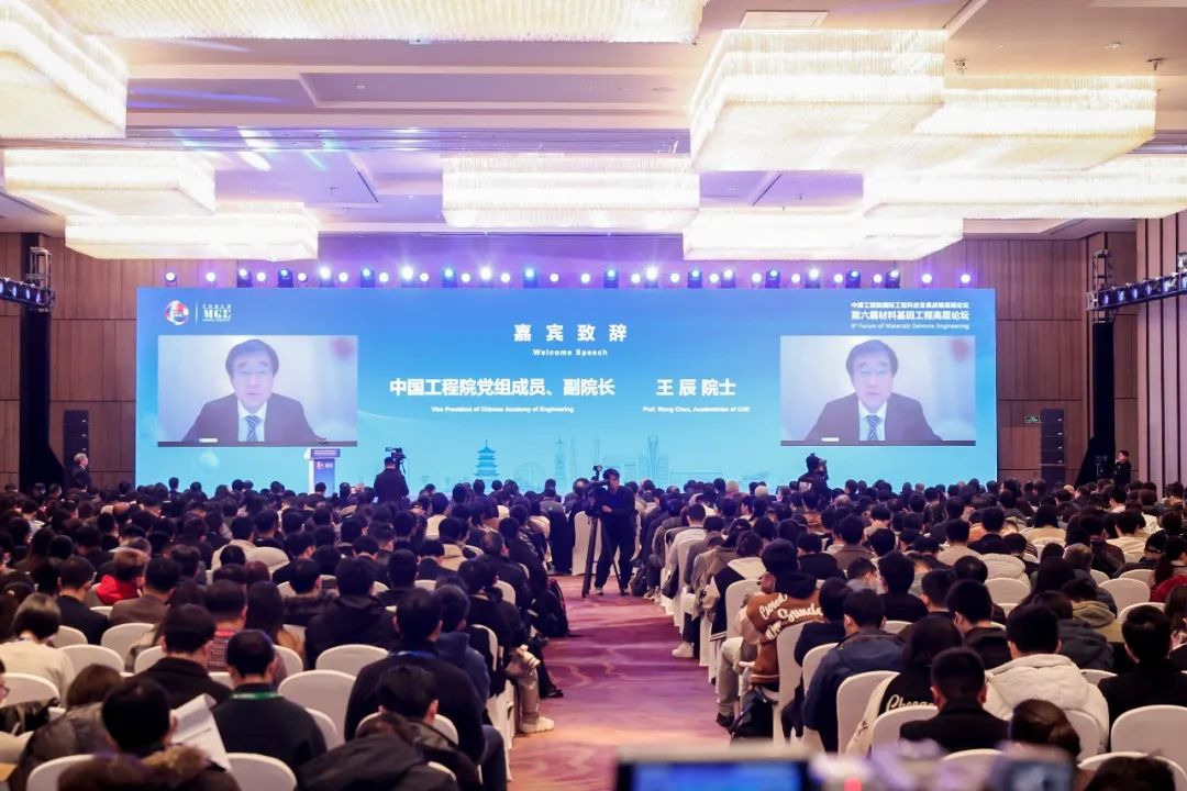 第六屆材料基因工程高層論壇在杭州舉辦
