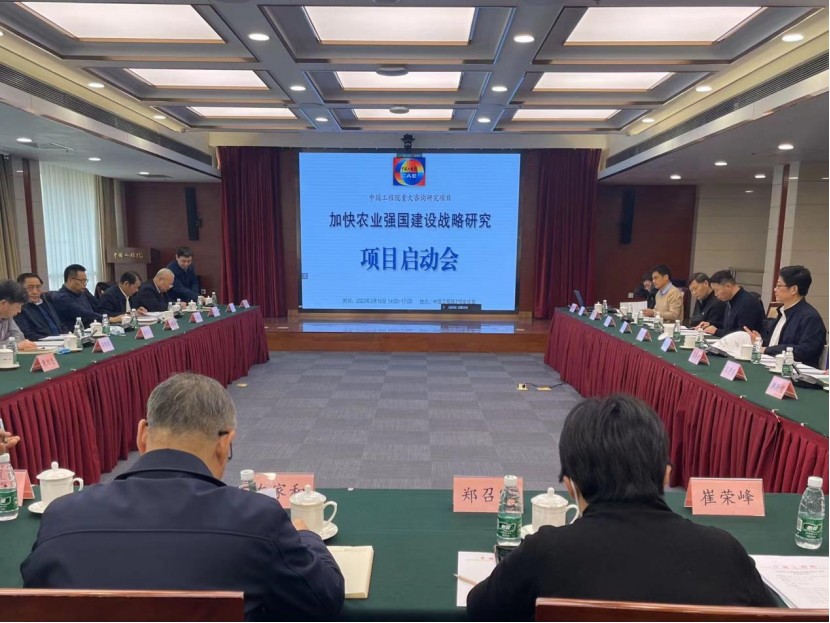 “加快農(nóng)業(yè)強(qiáng)國(guó)建設(shè)戰(zhàn)略研究”項(xiàng)目啟動(dòng)會(huì)在北京召開(kāi)