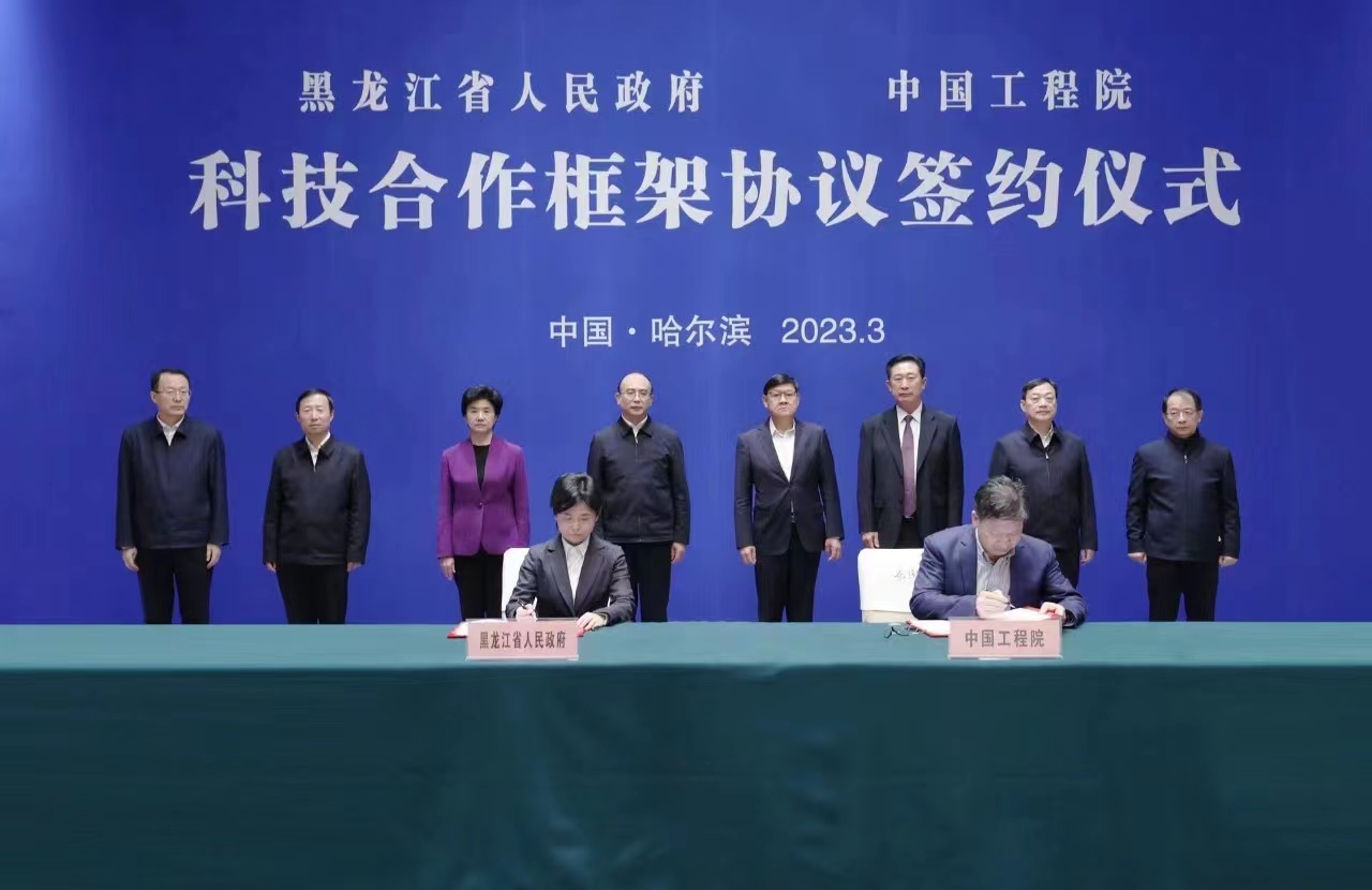 中國工程院與黑龍江省人民政府舉行院士懇談會(huì)并簽訂科技合作協(xié)議