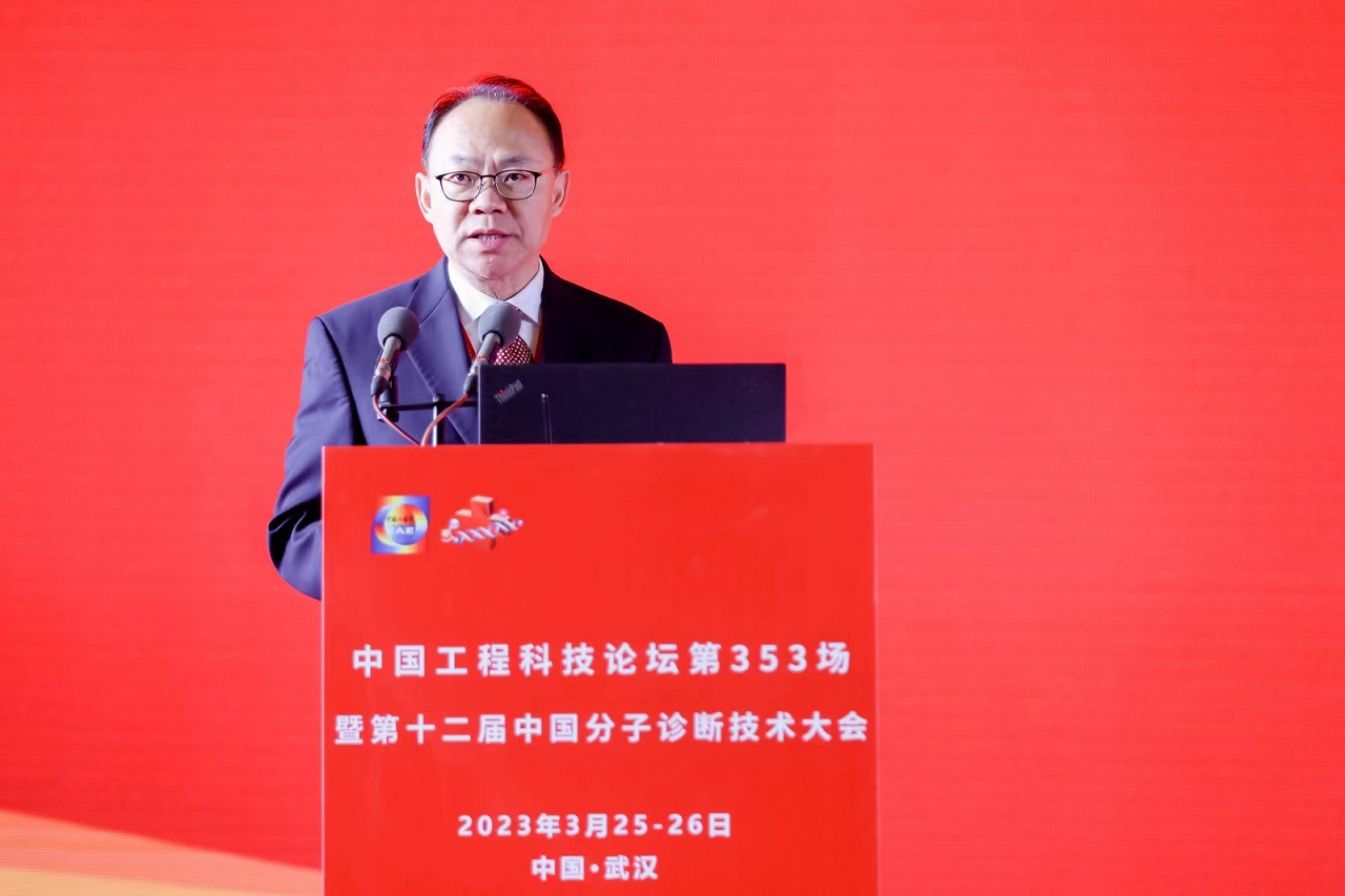 第353場中國工程科技論壇暨第十二屆中國分子診斷技術(shù)大會在武漢召開