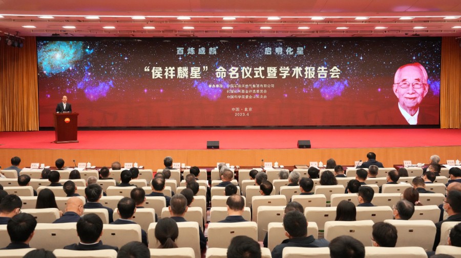 兩院院士侯祥麟獲小行星命名