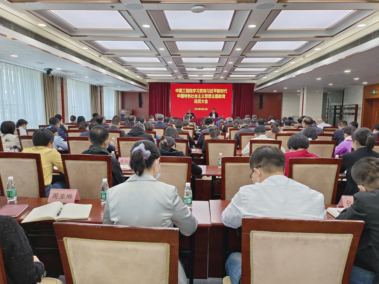中國工程院召開學習貫徹習近平新時代中國特色社會主義思想主題教育動員大會