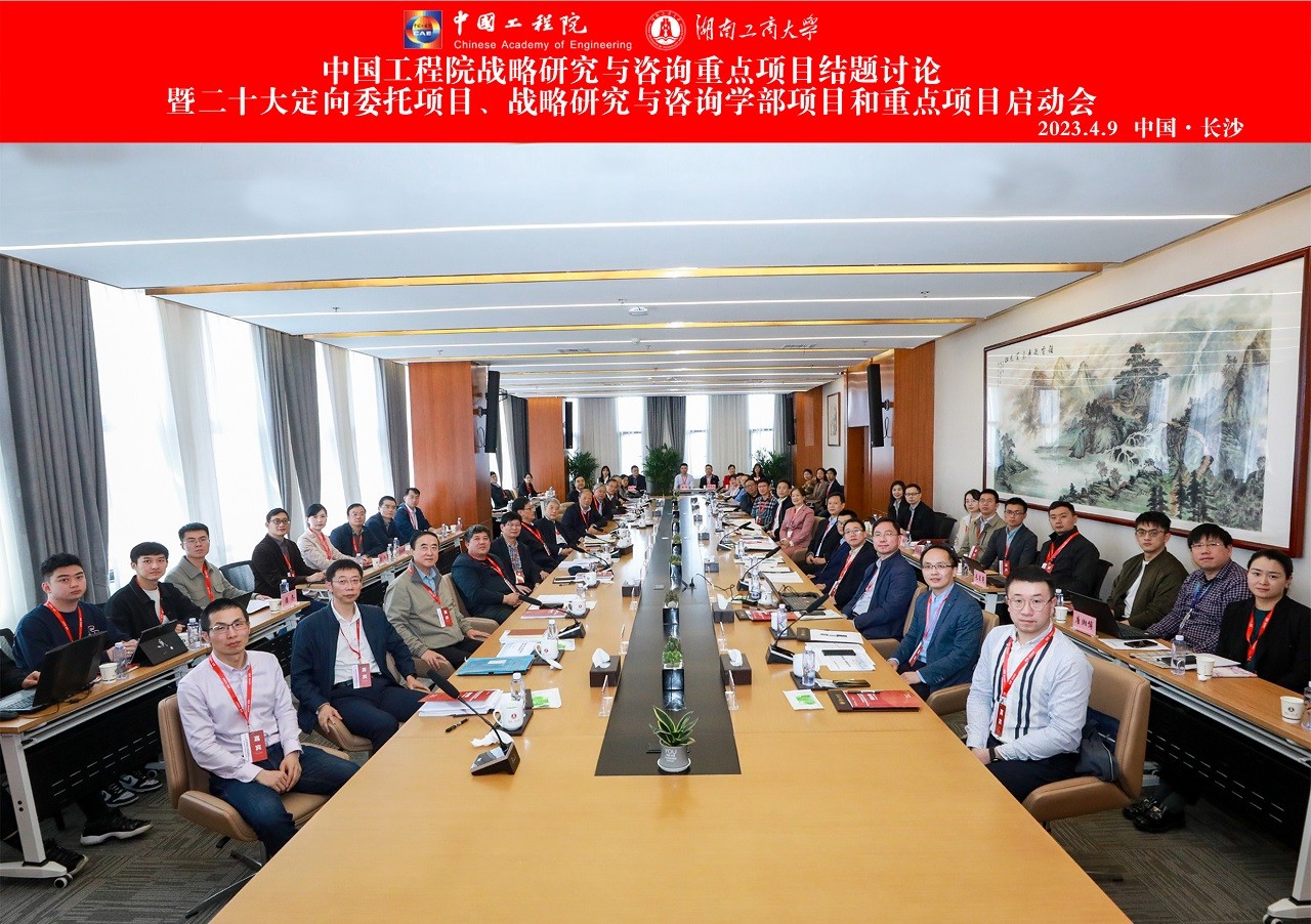 工程管理學(xué)部戰(zhàn)略研究與咨詢項目評審會在長沙召開