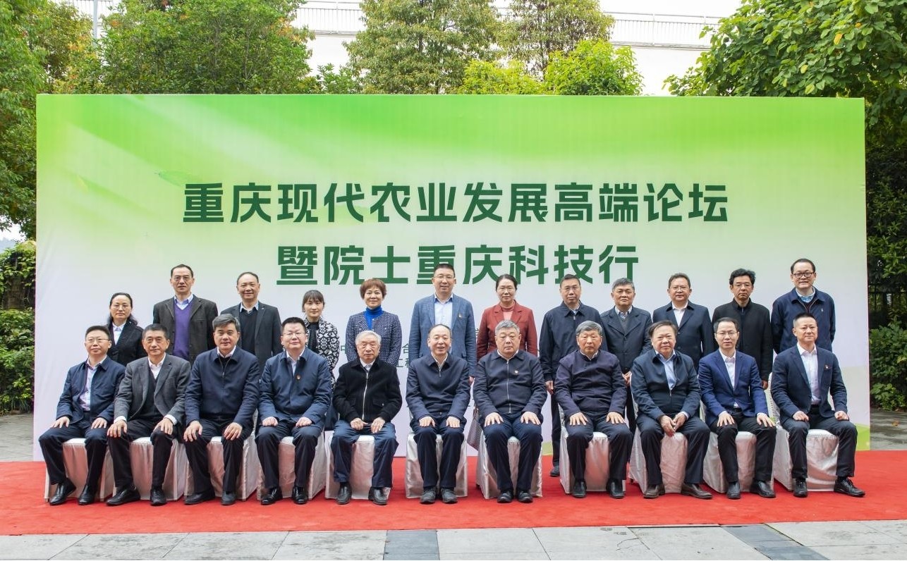 中國工程院“科技賦農(nóng)，助推振興”院士行活動在重慶舉辦
