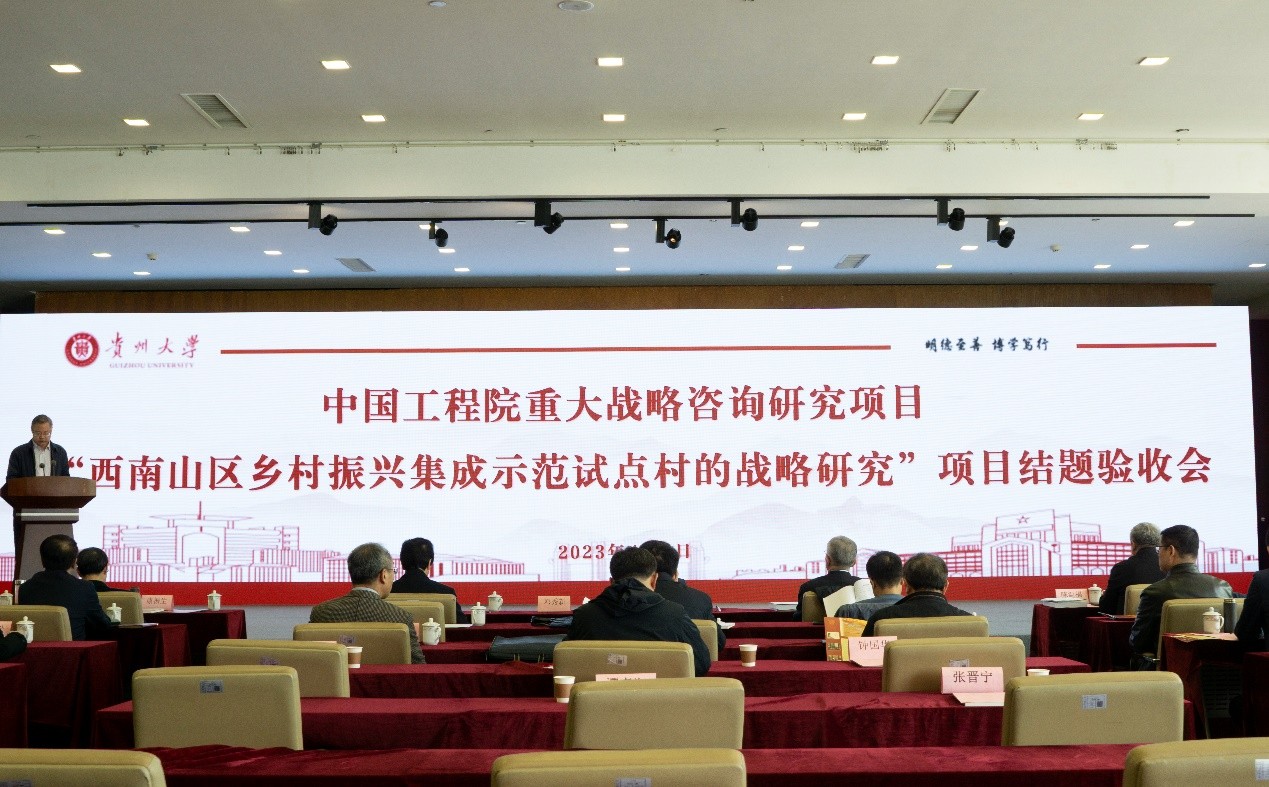 “西南山區(qū)鄉(xiāng)村振興集成示范試點村的戰(zhàn)略研究”重大項目結(jié)題驗收會在貴陽召開