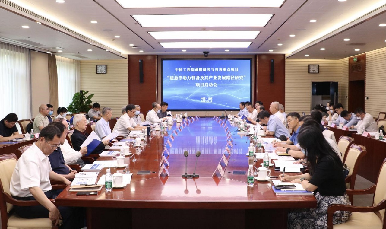 “磁懸浮動(dòng)力裝備及其產(chǎn)業(yè)發(fā)展路徑研究”項(xiàng)目啟動(dòng)會(huì)在京召開(kāi)