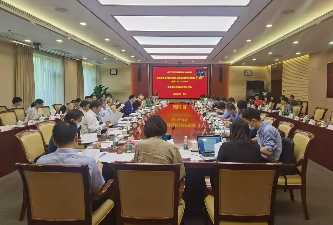 “健康水平衡構(gòu)建與國(guó)土高質(zhì)量保護(hù)利用戰(zhàn)略”品牌項(xiàng)目啟動(dòng)會(huì)暨實(shí)施方案論證會(huì)在京召開(kāi)