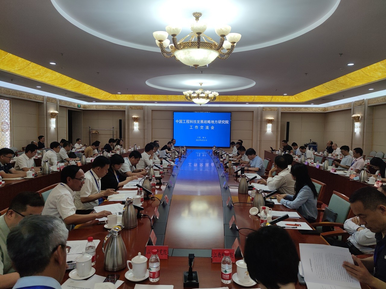 中國(guó)工程科技發(fā)展戰(zhàn)略地方研究院工作交流會(huì)在銀川召開(kāi)