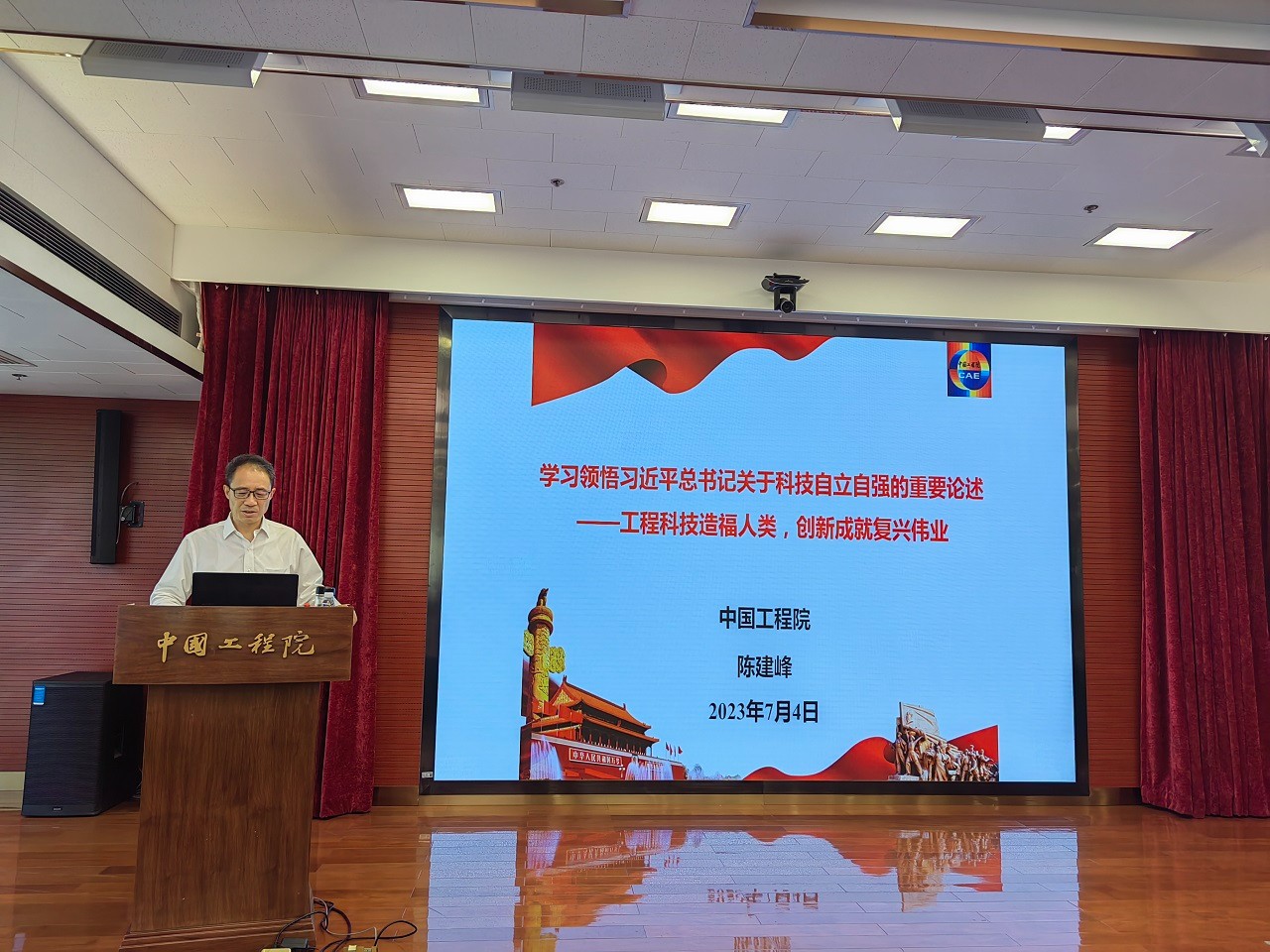 陳建峰秘書長(zhǎng)講授主題教育專題黨課