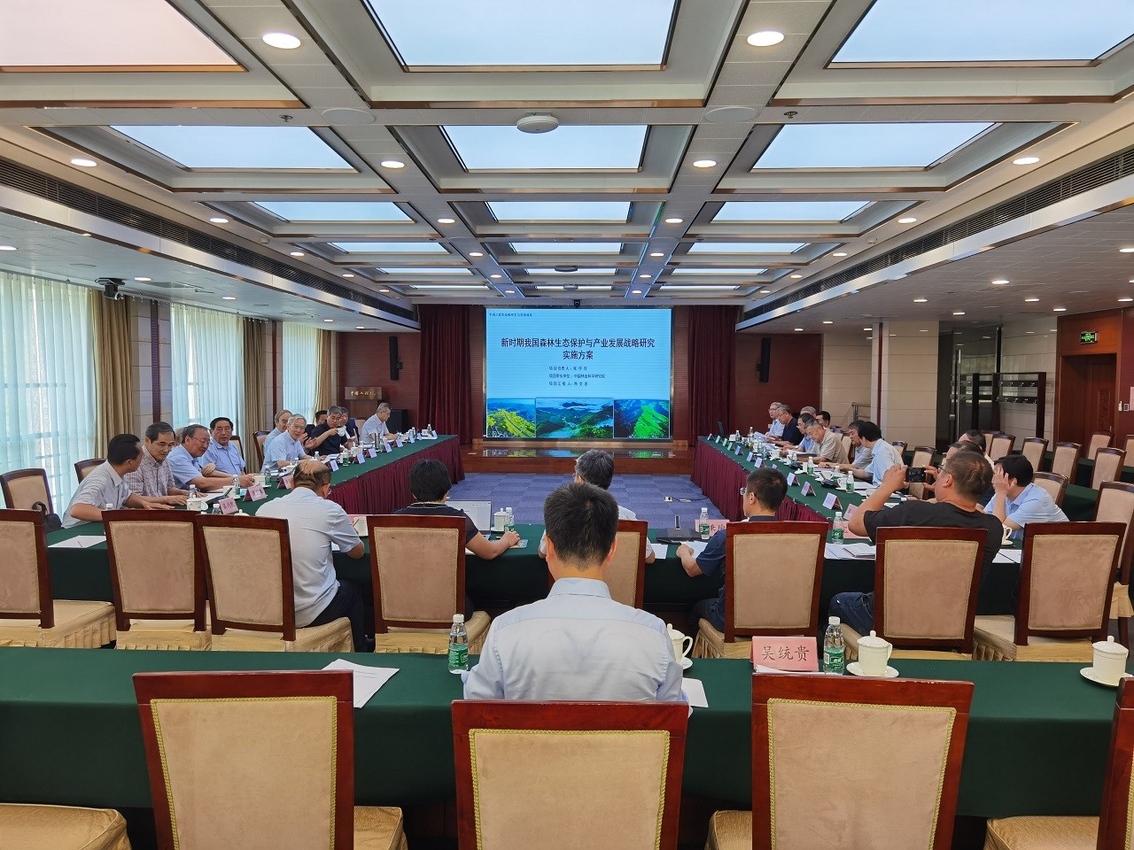 中國工程院戰(zhàn)略研究與咨詢項目“新時期我國森林生態(tài)保護(hù)與產(chǎn)業(yè)發(fā)展戰(zhàn)略研究”啟動會順利召開