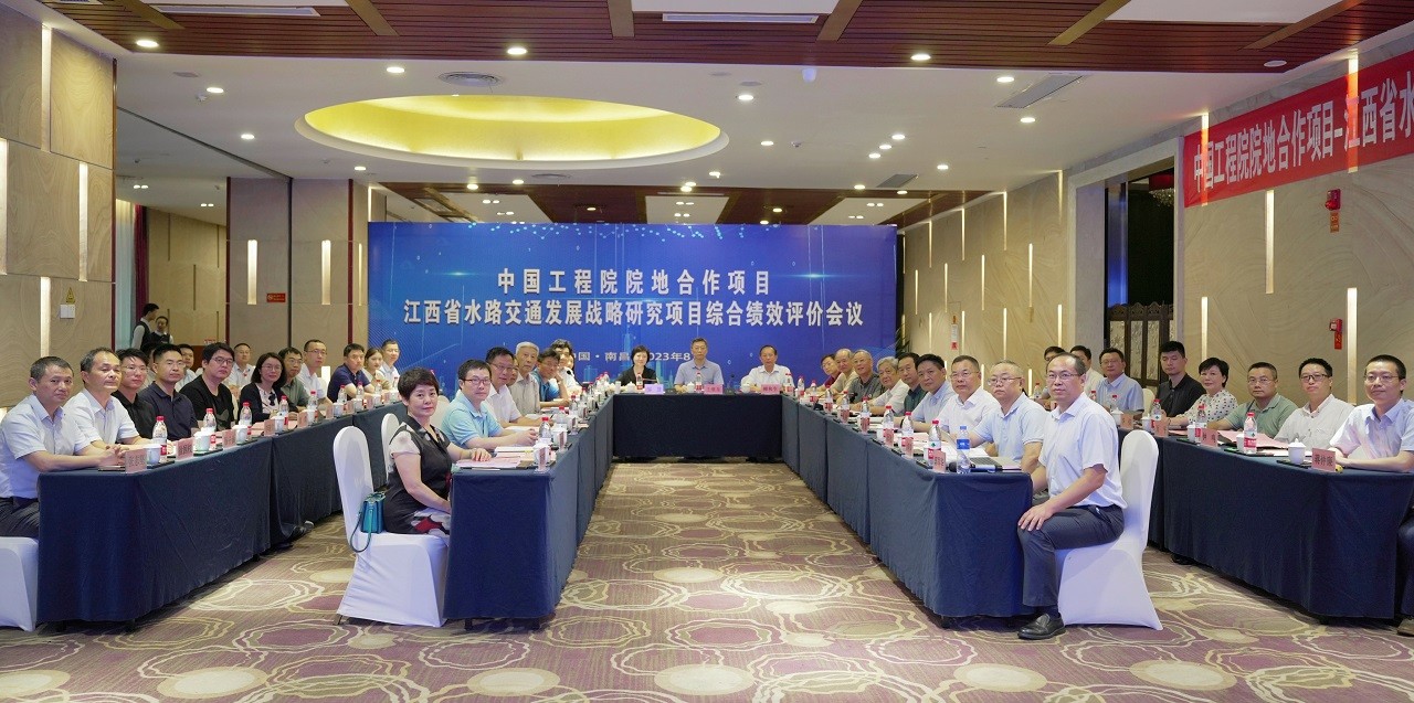 中國工程院院地合作重大項目“江西省水路交通發(fā)展戰(zhàn)略研究”綜合績效評價會在南昌舉行