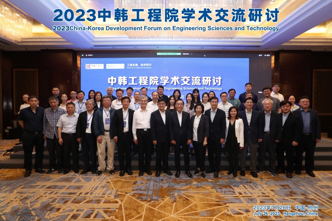 2023中韓工程院外事交流活動(dòng)在杭州舉行