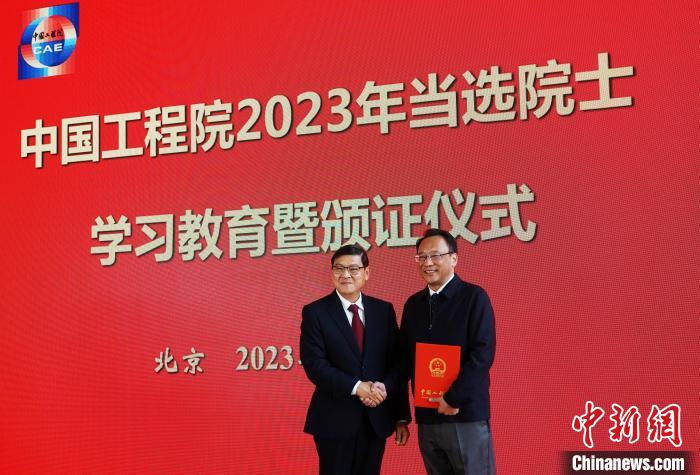 中國工程院舉行2023年當選院士學習教育暨頒證儀式，另外加兩張照片