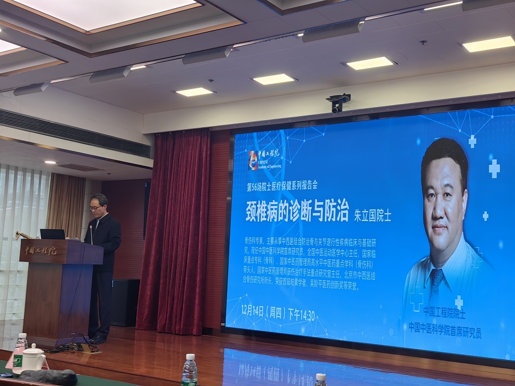 中國工程院舉辦第56場院士醫(yī)療保健系列報告會.jpg