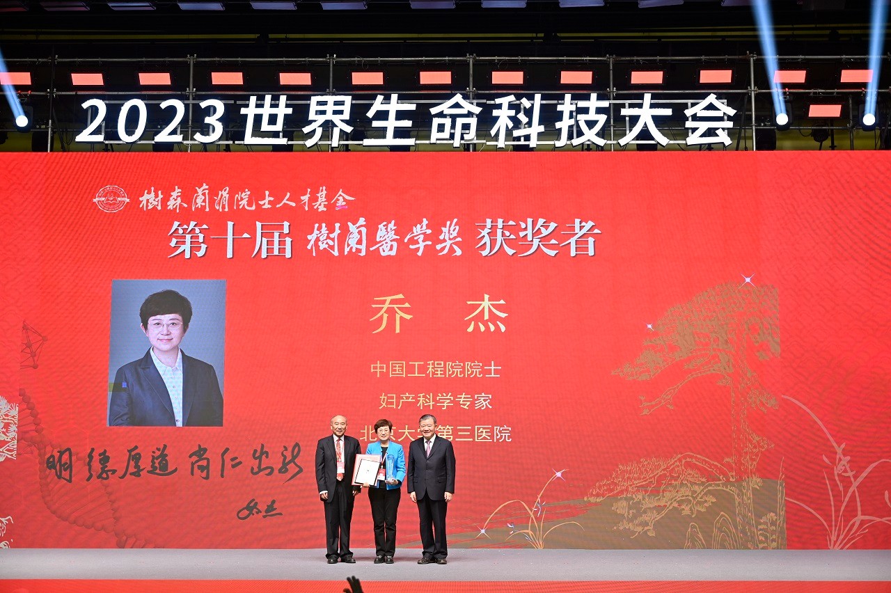 第十屆“樹蘭醫(yī)學(xué)獎(jiǎng)”隆重揭曉