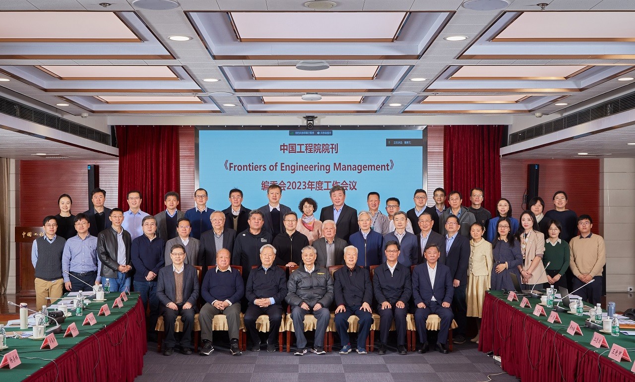 《工程管理前沿》（英文刊）編委會2023年度工作會議順利召開
