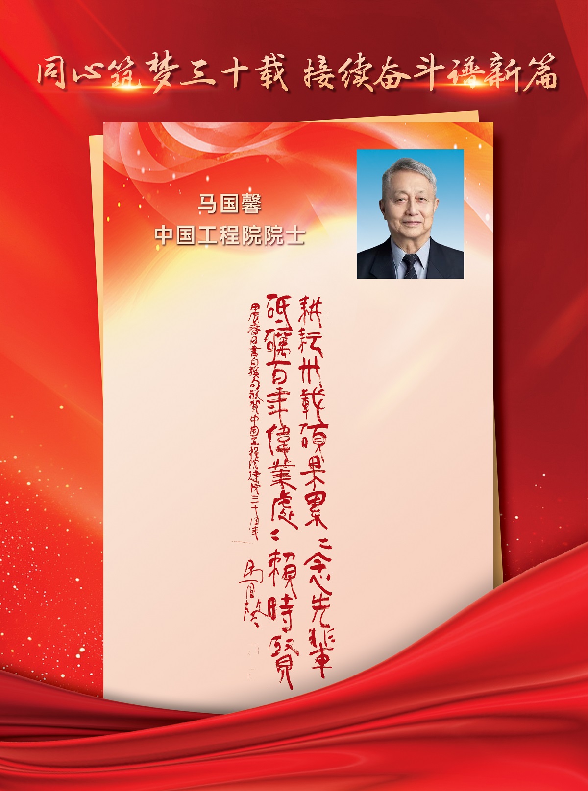 馬國馨