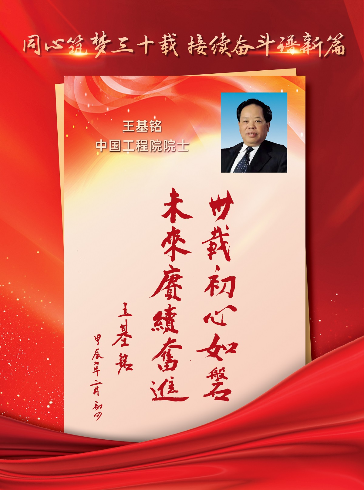 王基銘