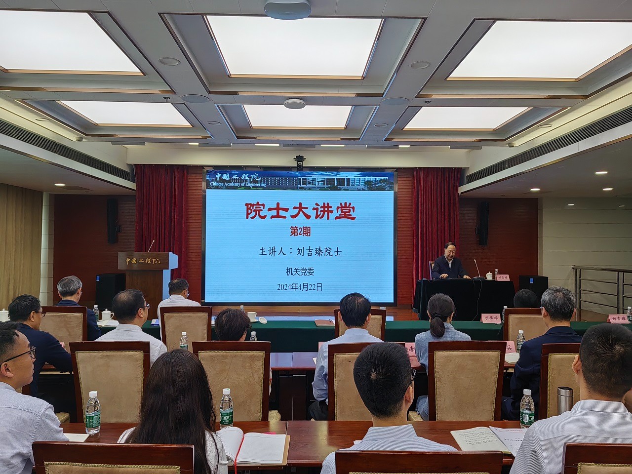 中國工程院舉辦2024年第2期院士大講堂