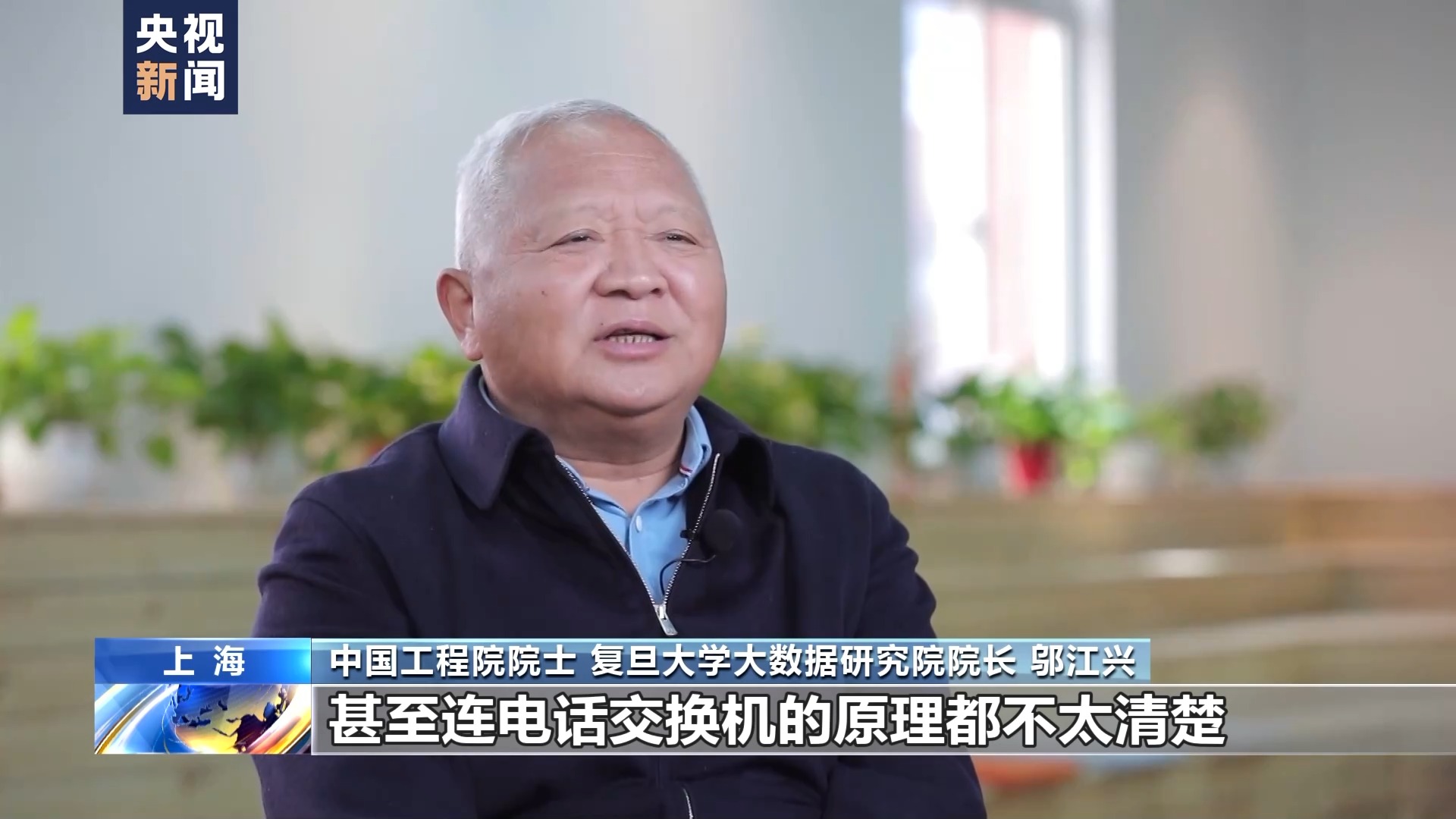 鄔江興：讓中國(guó)人的技術(shù)模式成世界標(biāo)準(zhǔn)
